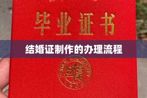 西林结婚证制作的办理流程