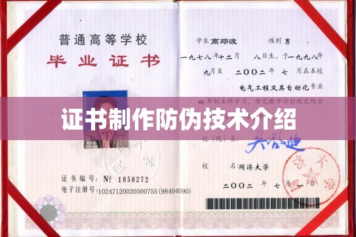 西林证书制作防伪技术介绍