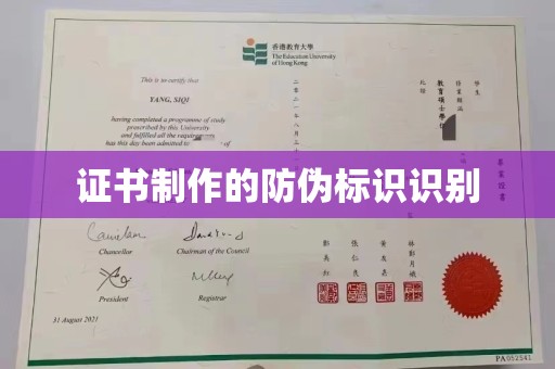 西林证书制作的防伪标识识别