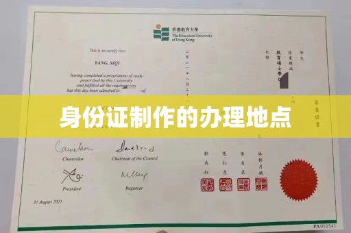 西林身份证制作的办理地点