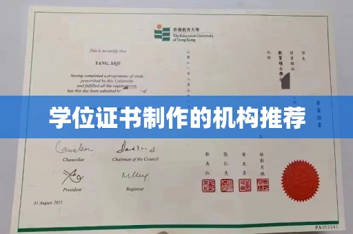 西林学位证书制作的机构推荐
