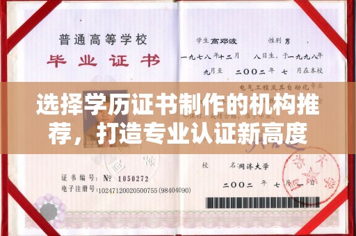 西林选择学历证书制作的机构推荐，打造专业认证新高度