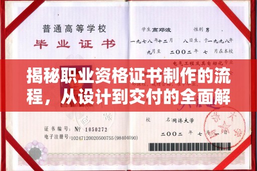 西林揭秘职业资格证书制作的流程，从设计到交付的全面解析