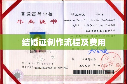 西林结婚证制作流程及费用