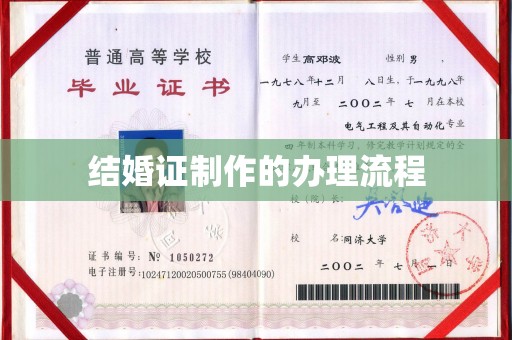 西林结婚证制作的办理流程