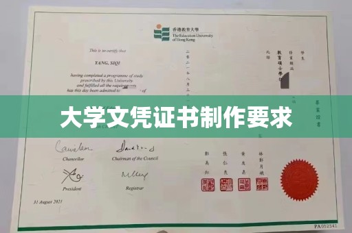 西林大学文凭证书制作要求