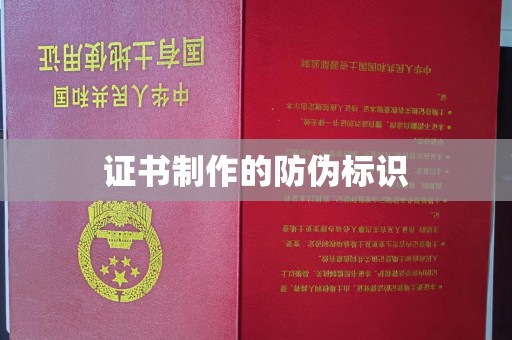 西林证书制作的防伪标识