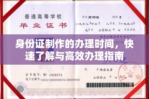 西林身份证制作的办理时间，快速了解与高效办理指南