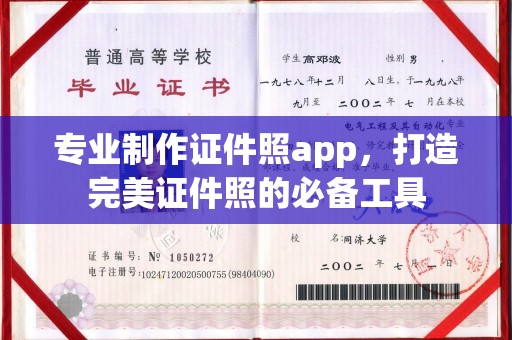 西林专业制作证件照app，打造完美证件照的必备工具