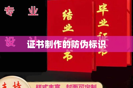 西林证书制作的防伪标识