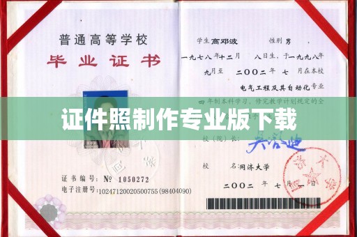 西林证件照制作专业版下载