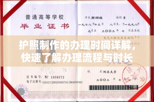 西林护照制作的办理时间详解，快速了解办理流程与时长