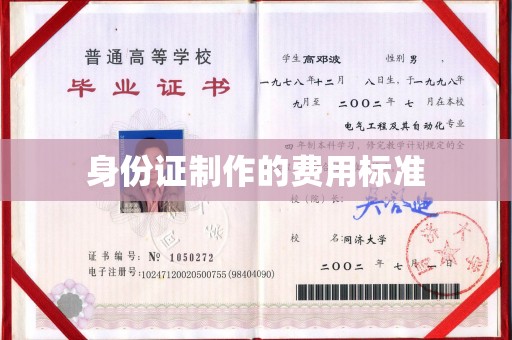 西林身份证制作的费用标准