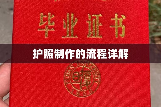 西林护照制作的流程详解