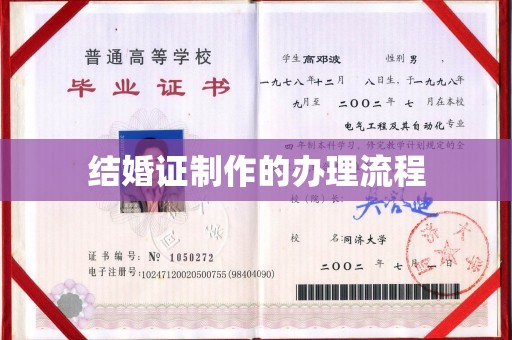 西林结婚证制作的办理流程